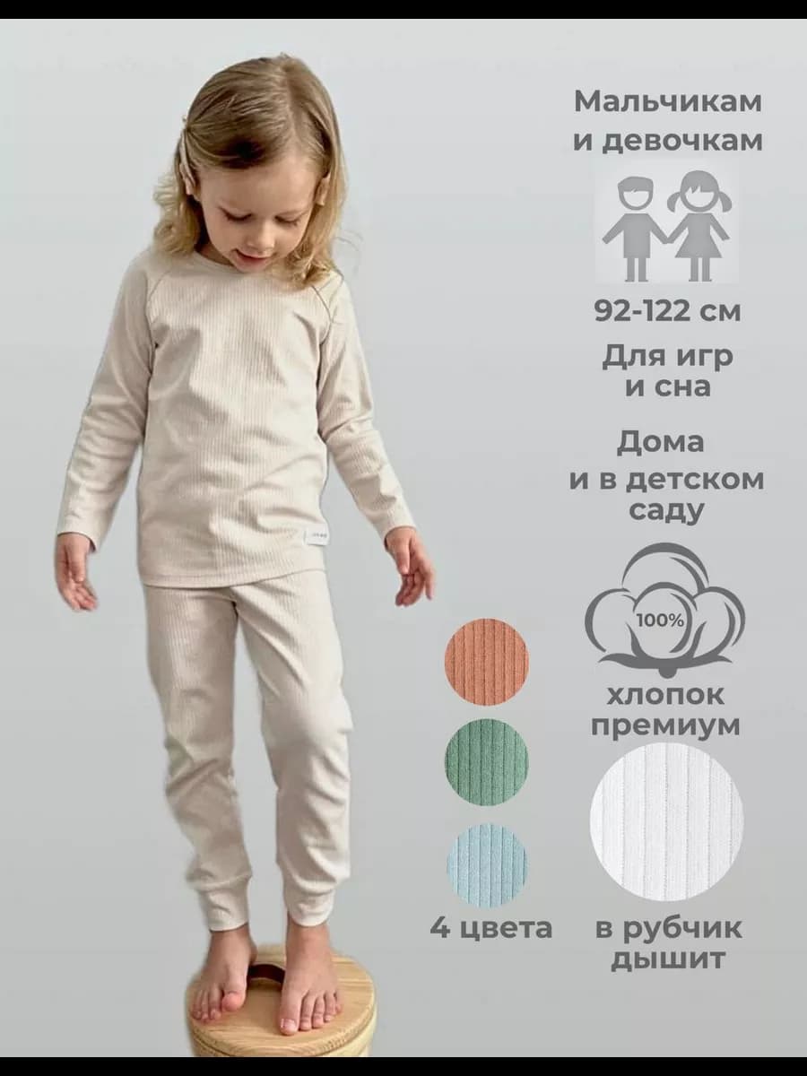 Пижама детская в рубчик (лапша) хлопок пенье