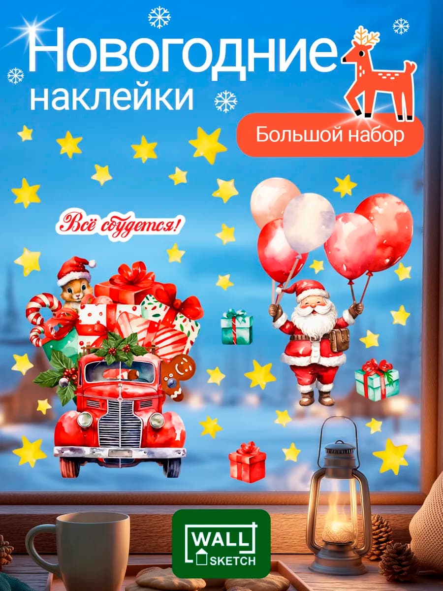 Новогодние наклейки на окна украшения и декор на новый год