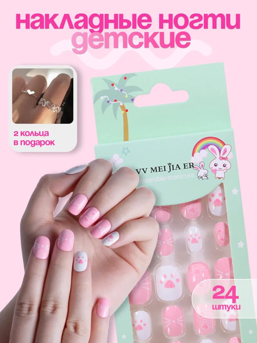 Детские накладные ногти 24 шт