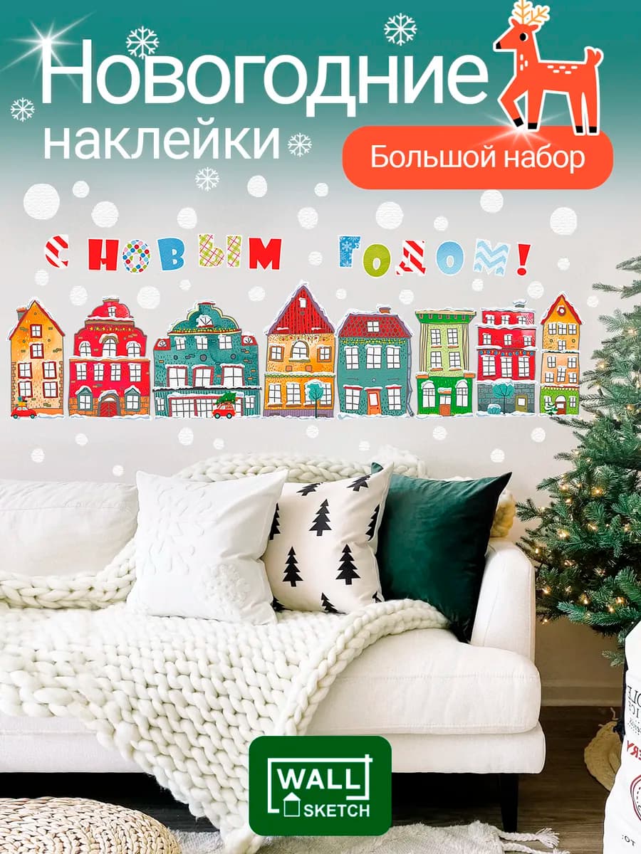 Новогодние наклейки на окна украшения и декор на новый год