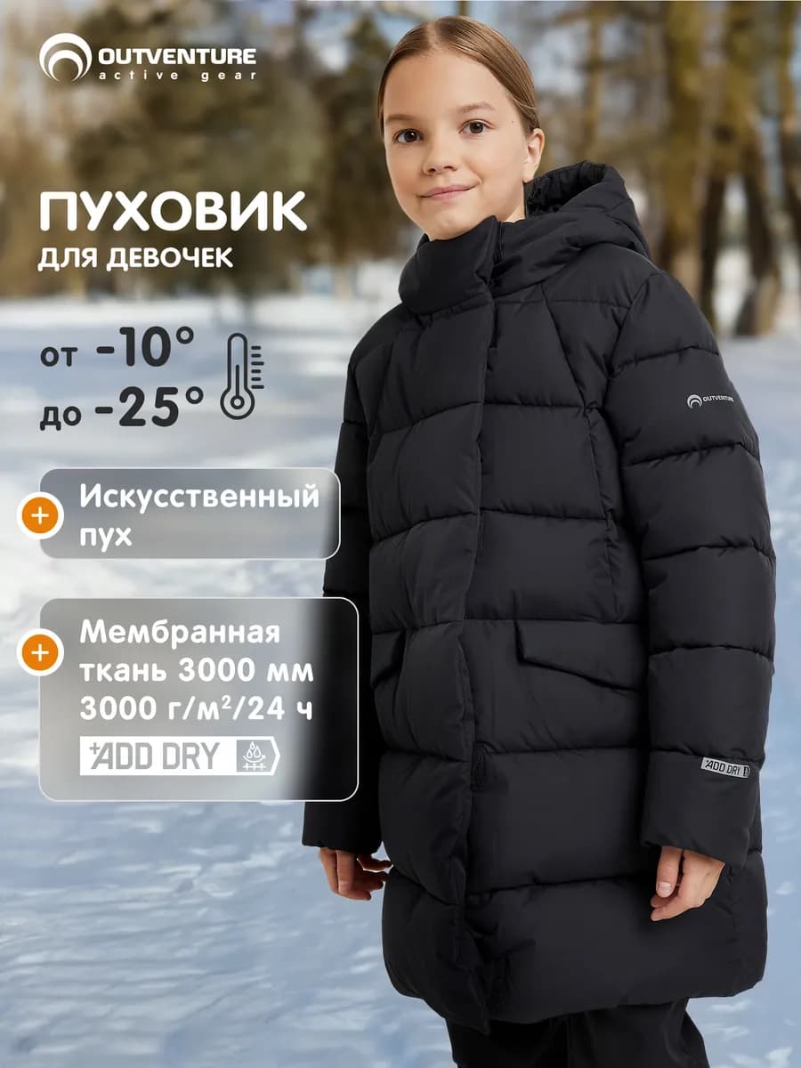 Пуховик для девочек