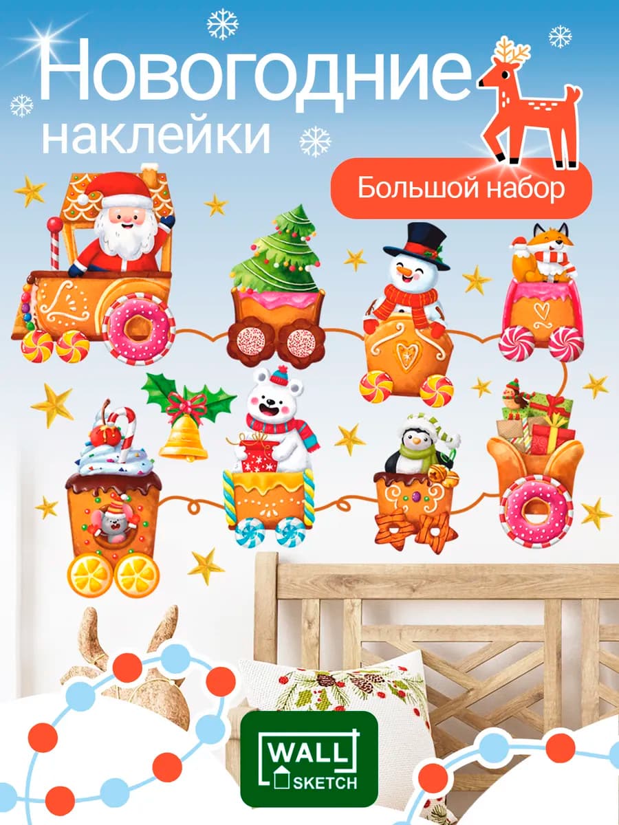 Новогодние наклейки на окна украшения и декор на новый год