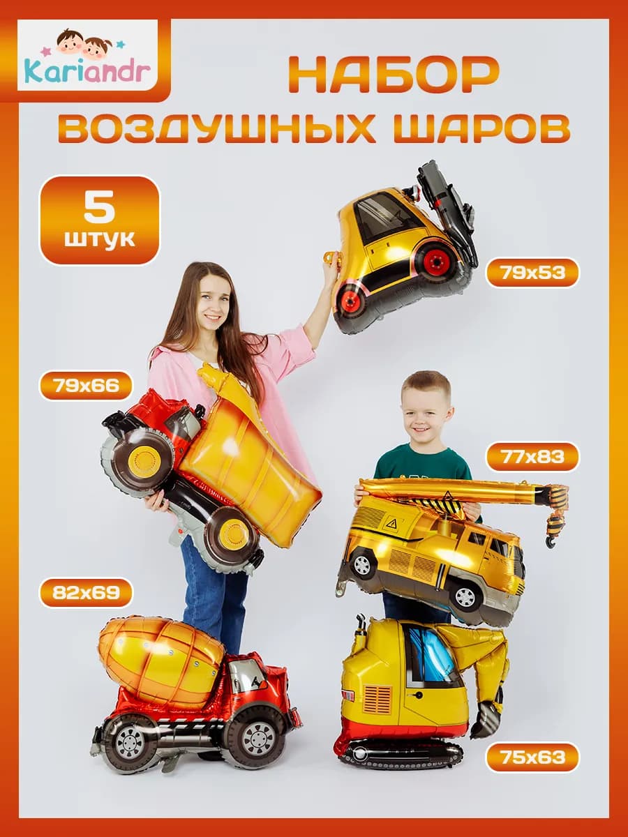 Набор воздушных шаров для украшения машинки фольгированные