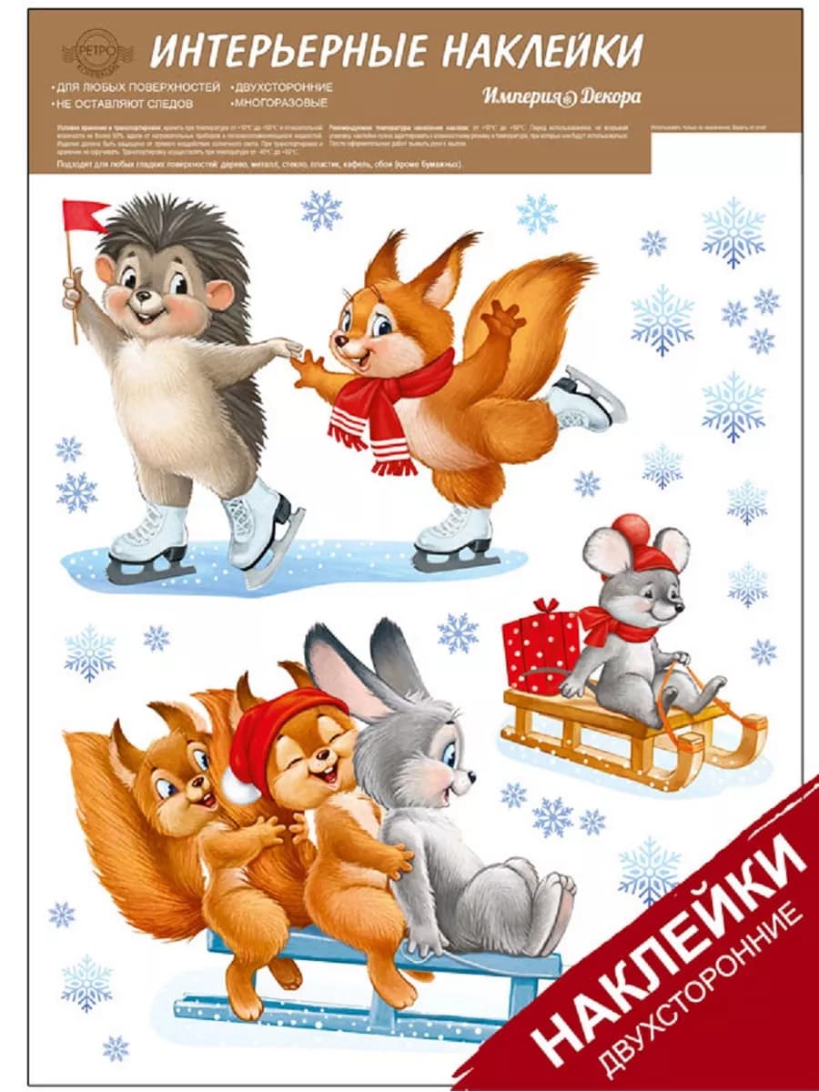 Новогодние наклейки на окна двусторонние многоразовые 2026