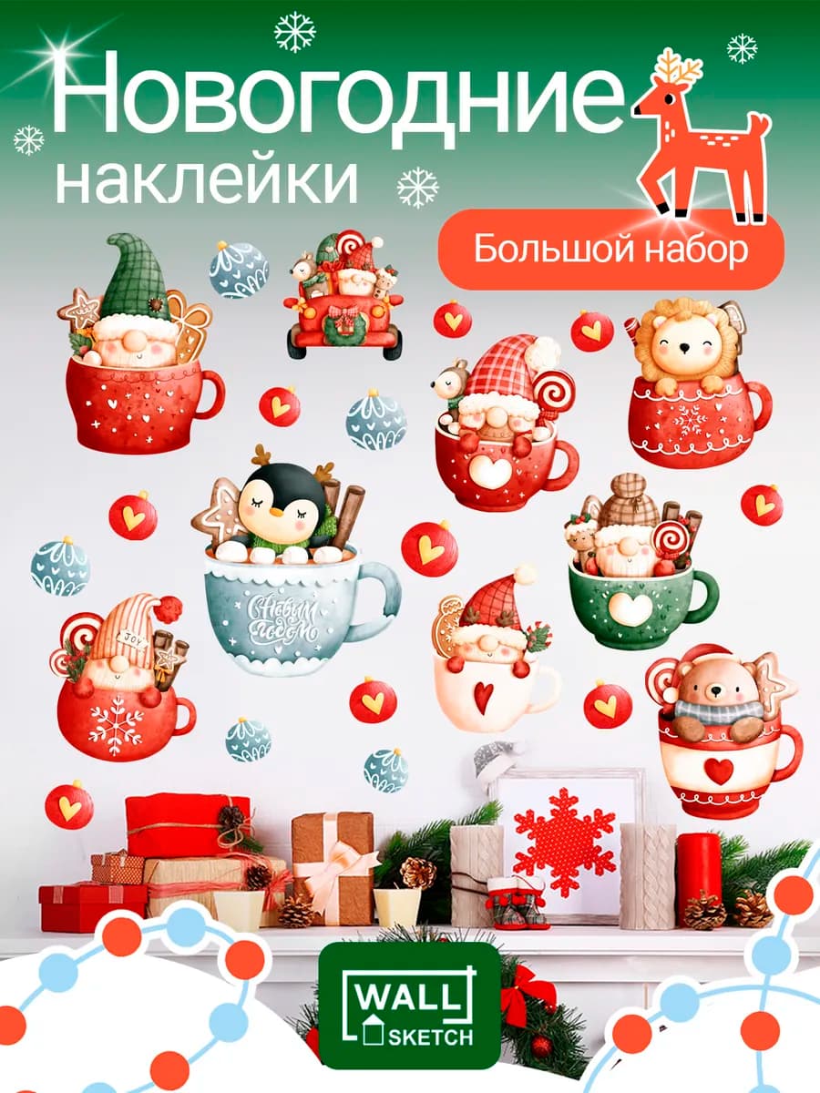 Новогодние наклейки на окна эльфы и декор на новый год