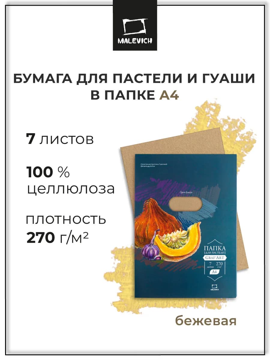 Тонированная бумага для пастели А4, бежевая 7 листов