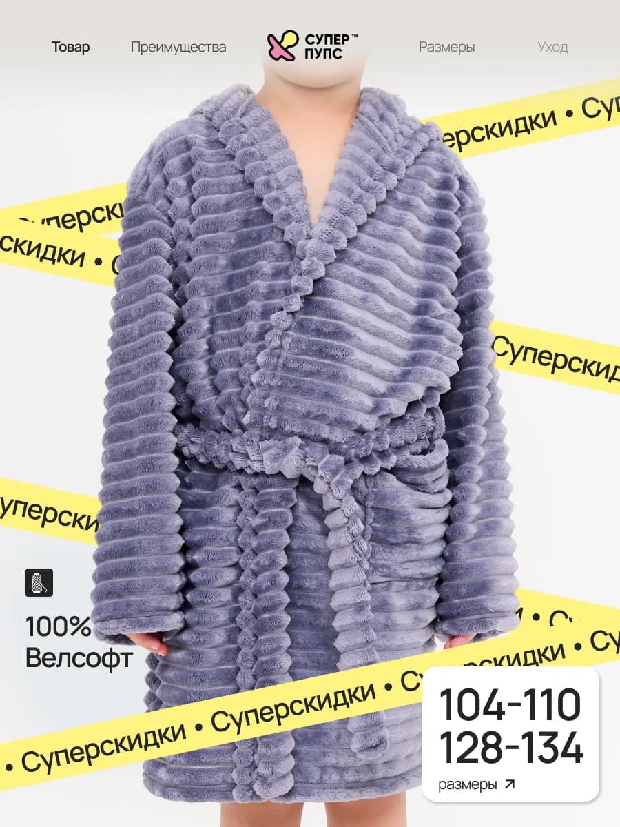 Халат для мальчика