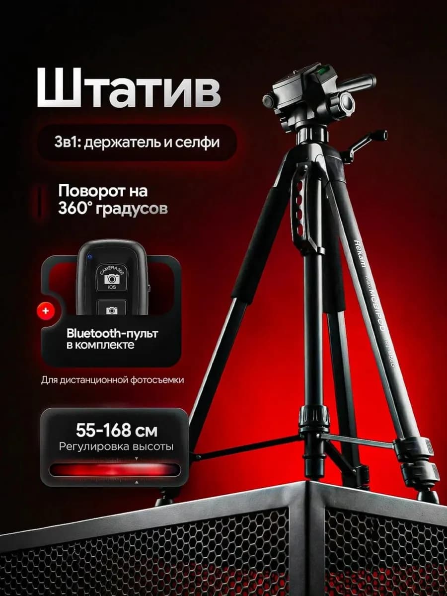 Штатив профессиональный напольный тренога для камеры 168 см