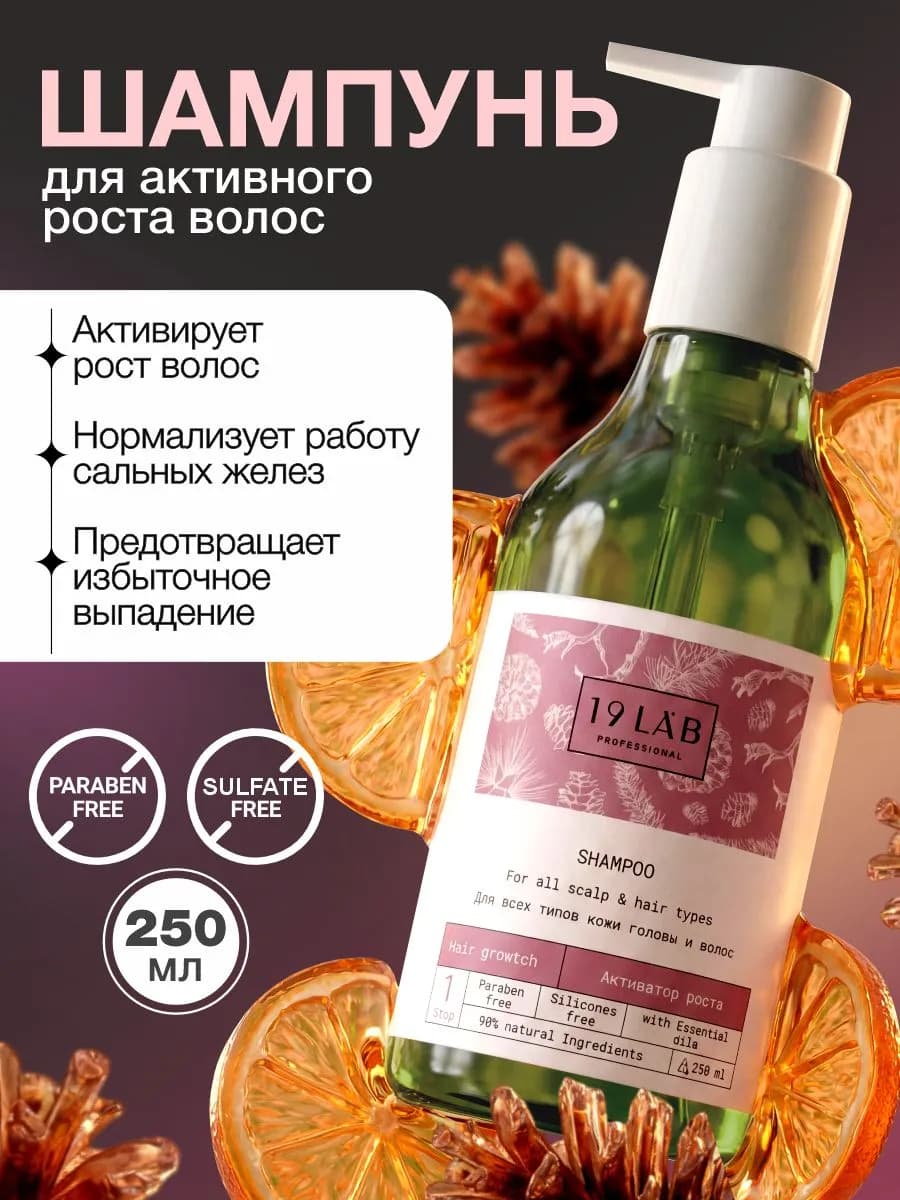 Бессульфатный шампунь активатор роста волос с размарином
