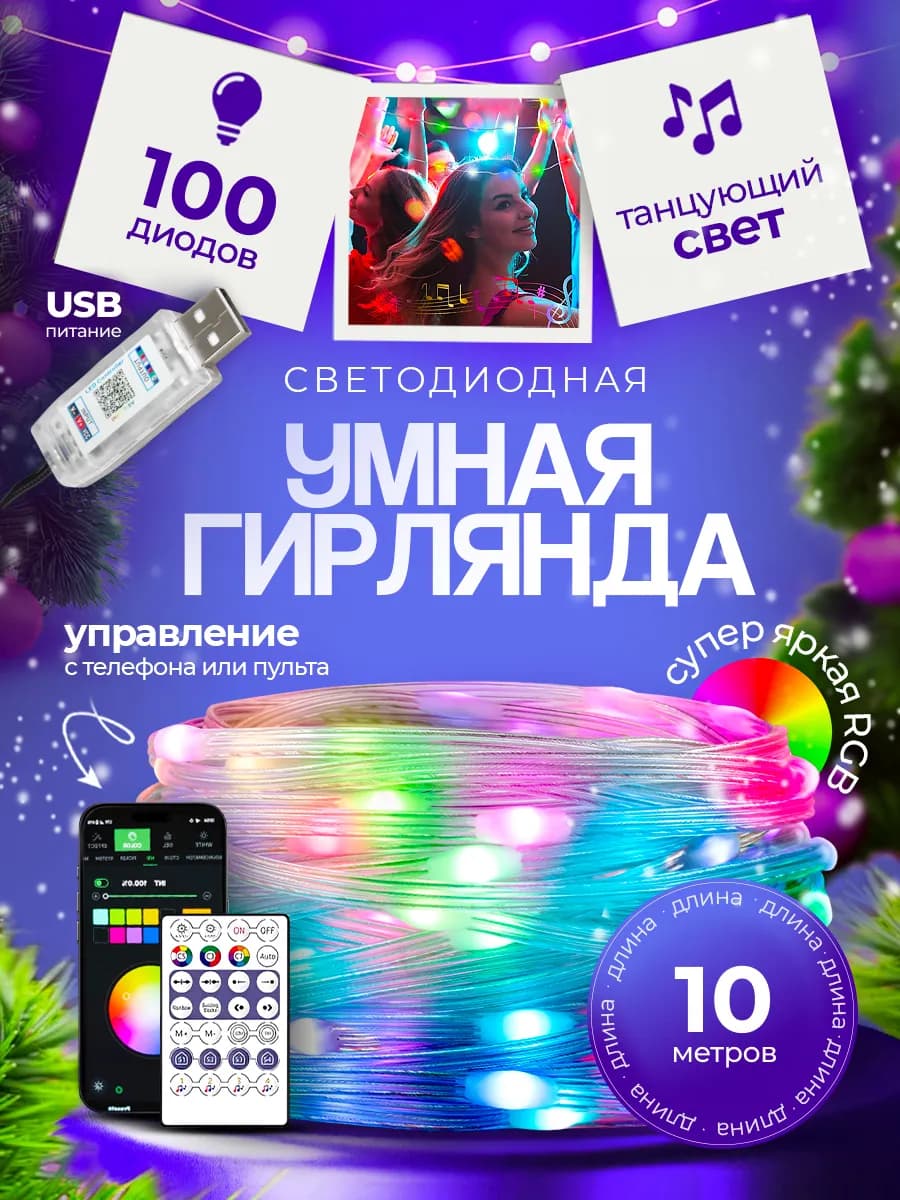 Светодиодная лента rgb гирлянда многоцветная подсветка 10 м - фото 1