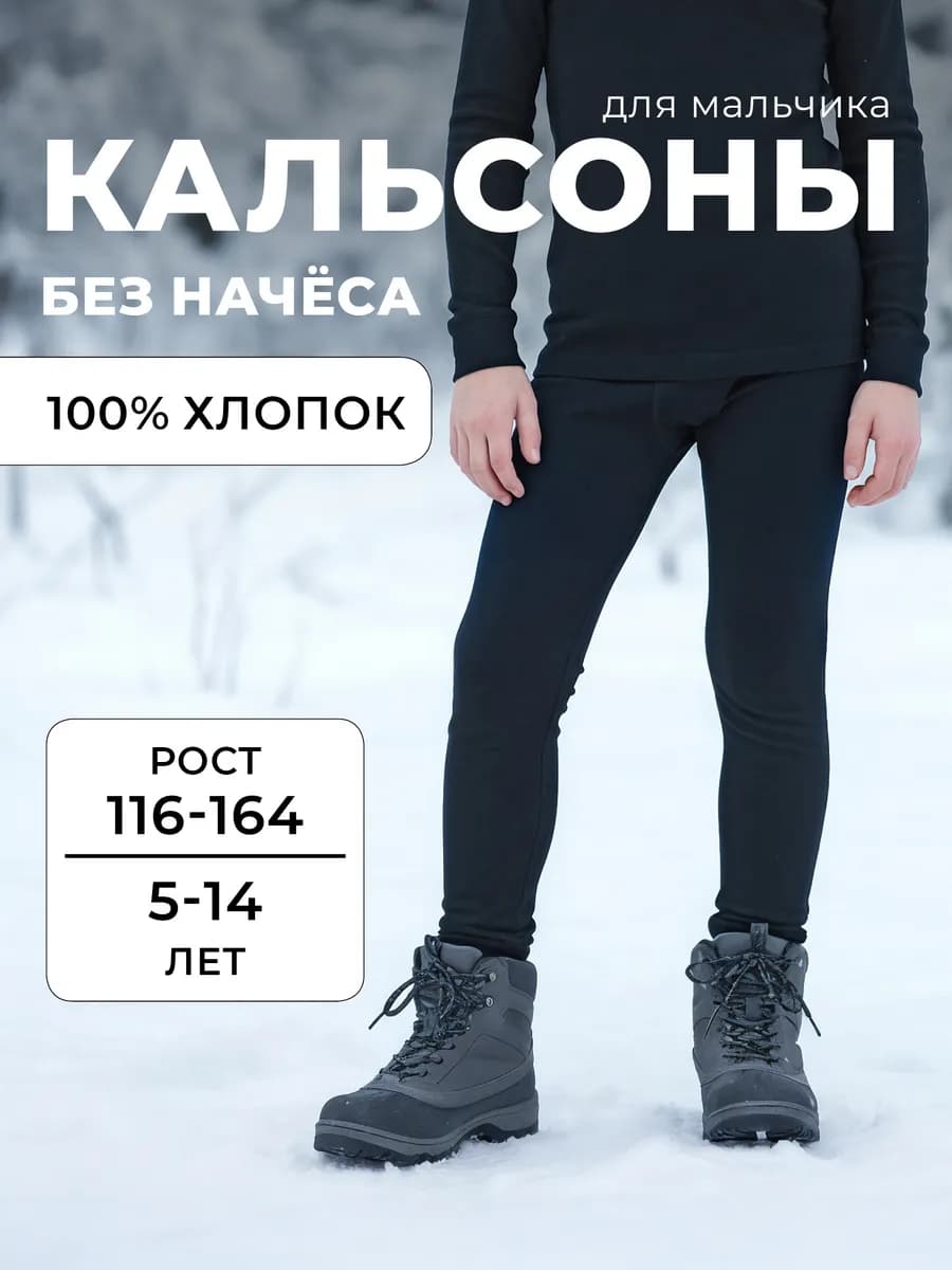 Термобелье детское штаны