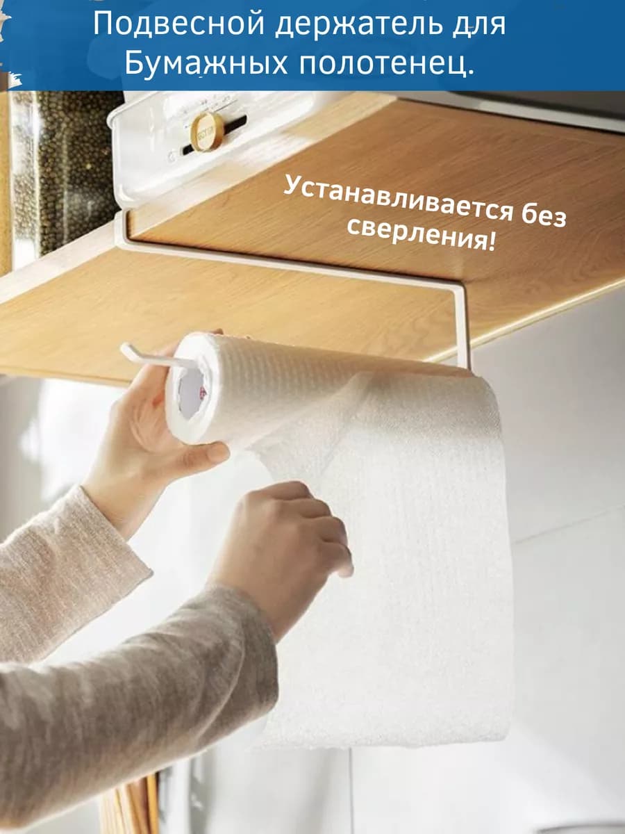 Держатель для бумажных полотенец подвесной без сверления