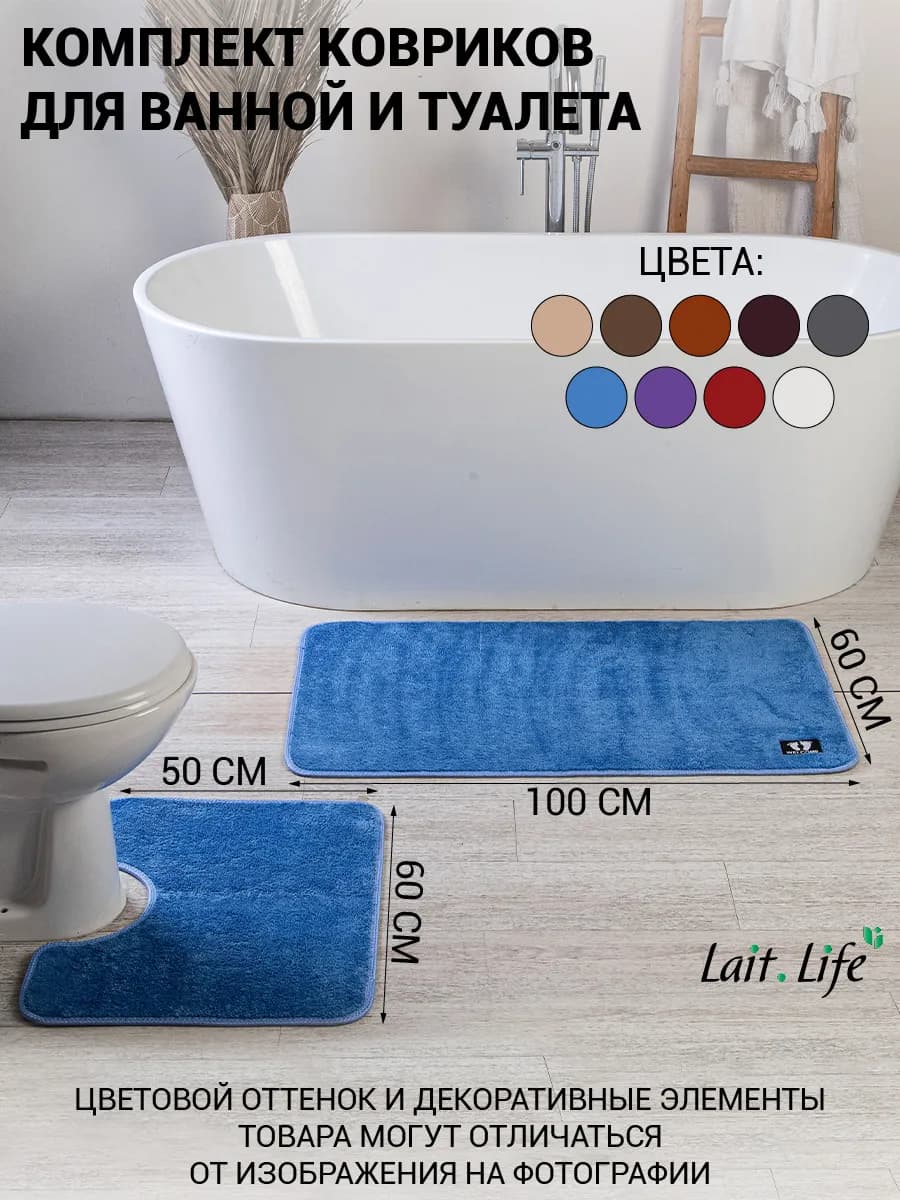 Коврик для ванной и туалета противоскользящий 100х60 см