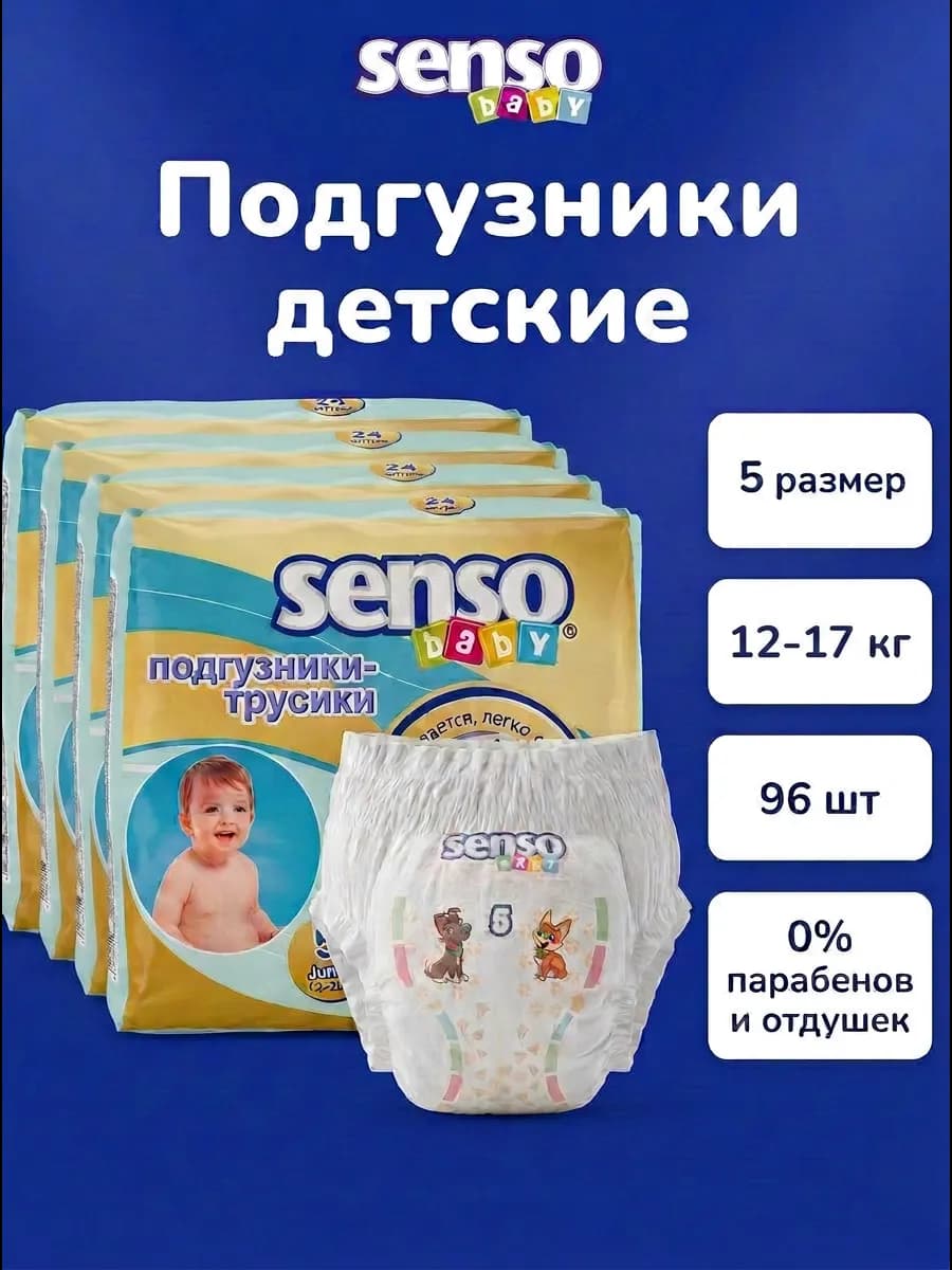 Дышащие подгузники трусики детские, 5 размер (12-17 кг) 96шт