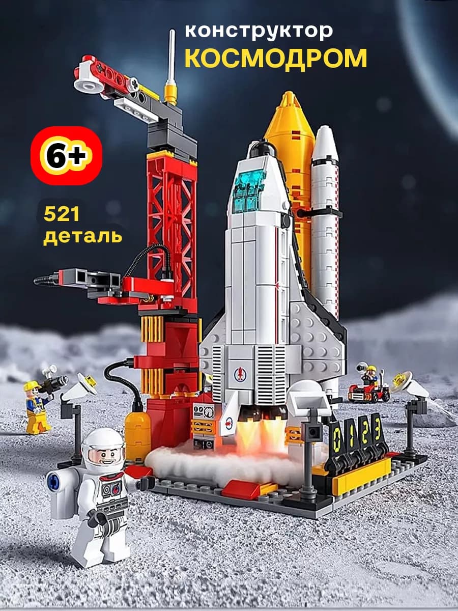 Конструктор космодром с ракетой
