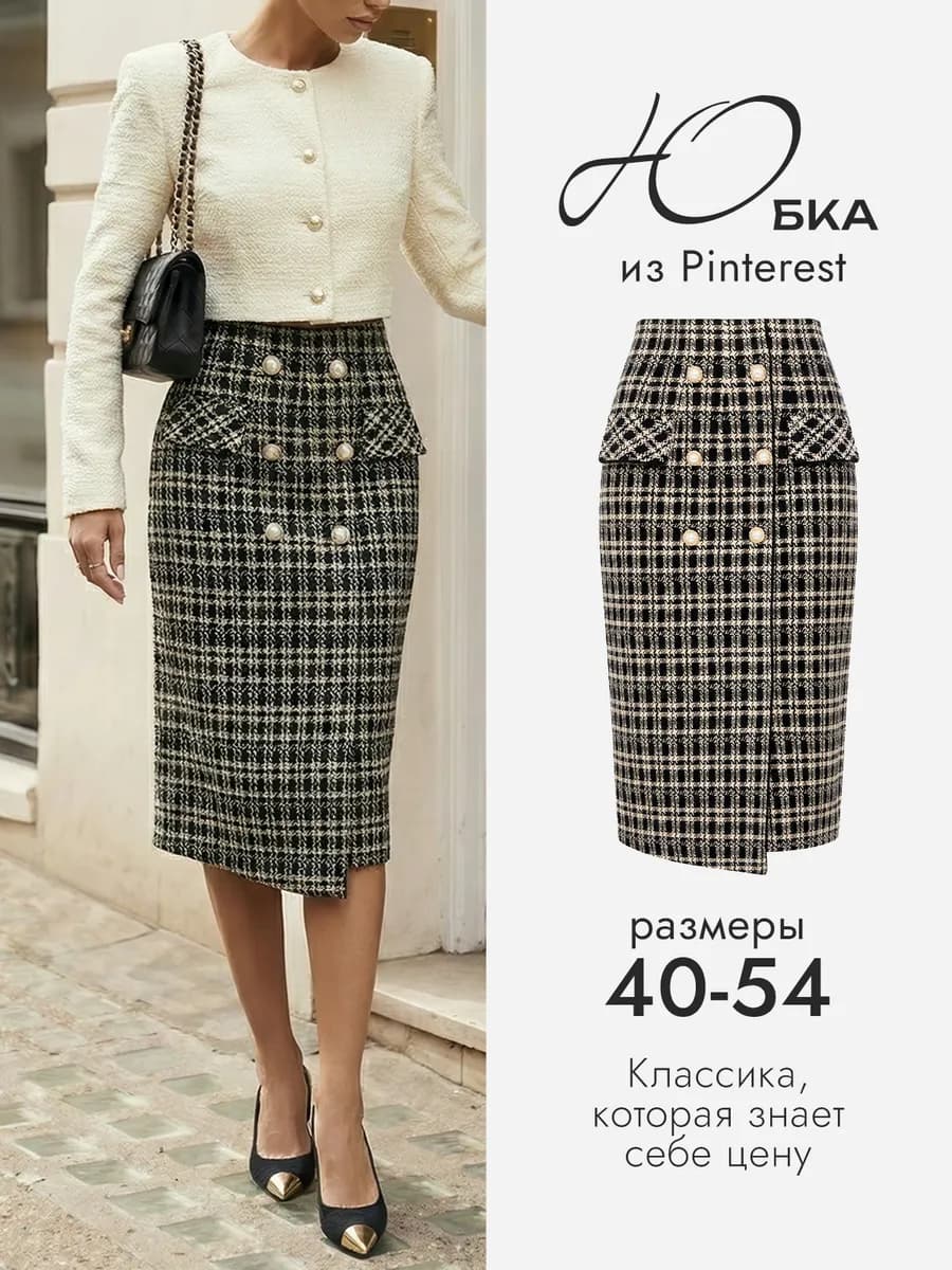 Юбка осень теплая длинная карандаш миди