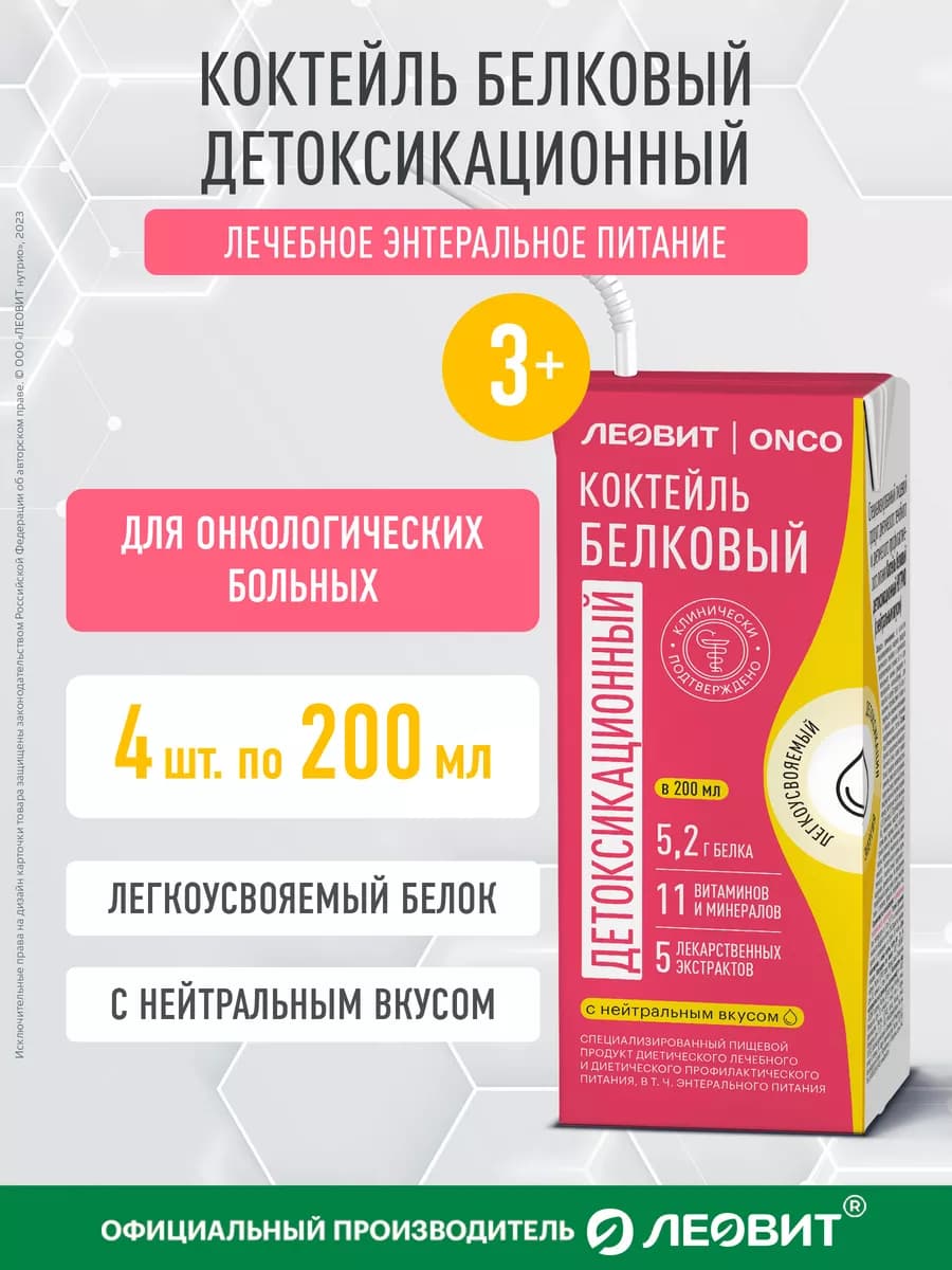 Коктейль белковый детоксикационный ONCO энтеральное питание