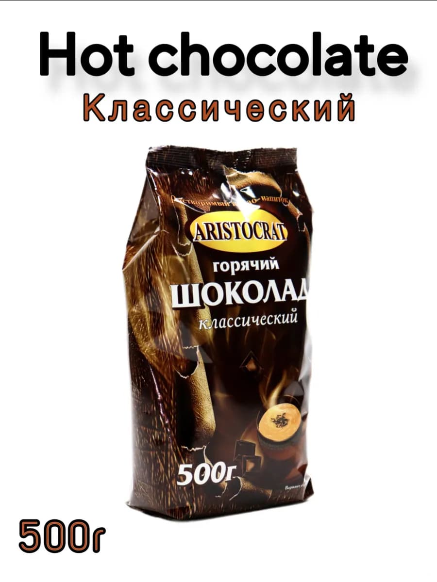 Горячий шоколад "Классический" 500г