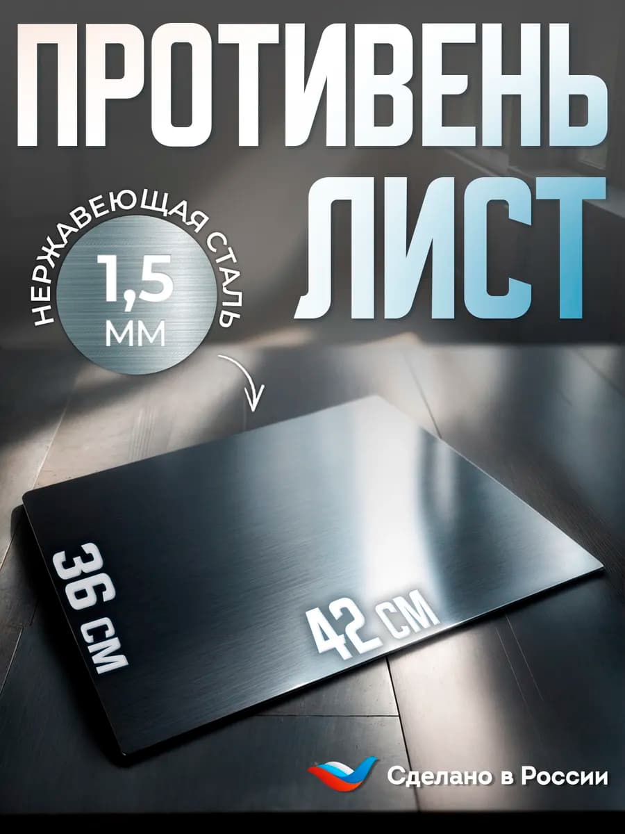 Противень без бортов, лист пекарский 42х36см 1,5 мм