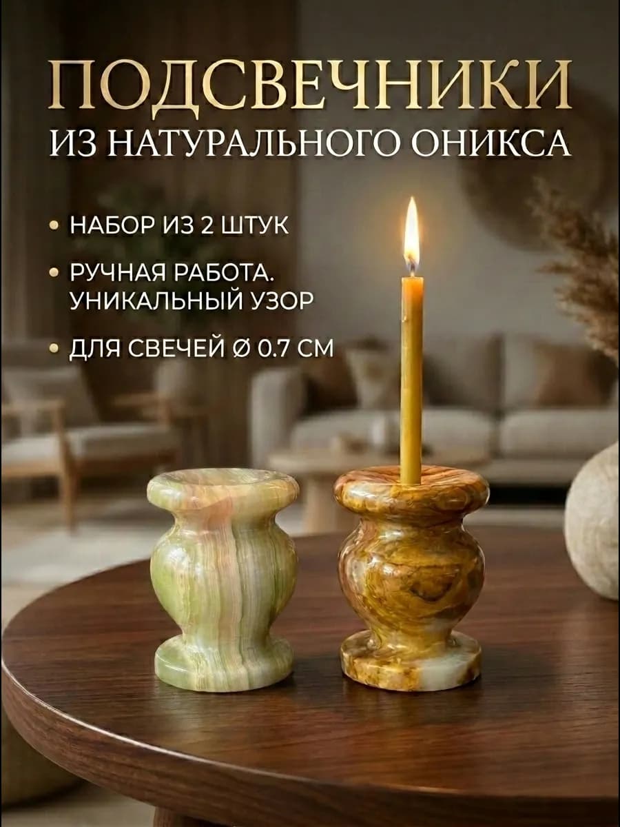 Подсвечник для церковной свечи