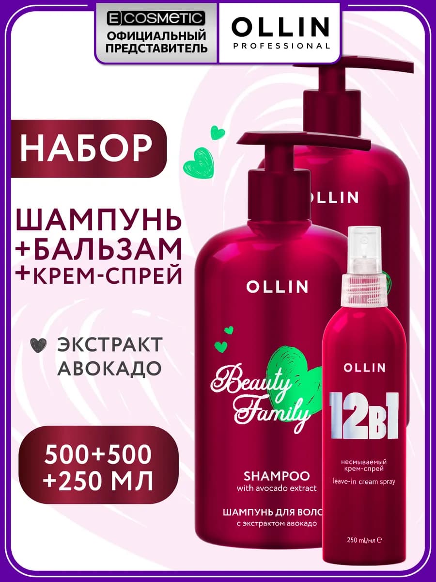 Набор шампунь, бальзам и спрей для волос OLLIN BEAUTY FAMILY