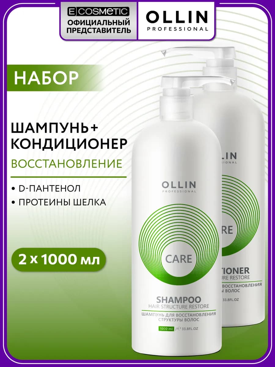 Набор для волос шампунь и кондиционер восстанавливающий