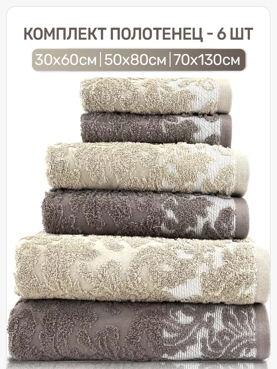 Набор 6шт банных махровых полотенец 30х60+50х80+70х130 по 2 - фото 1