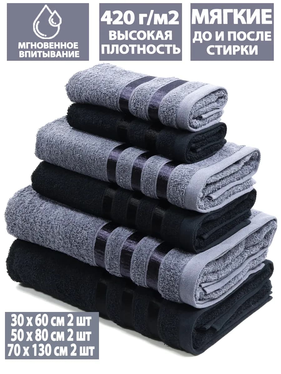 Полотенце банное махровое набор 30х60+50х80+70х130 по 2