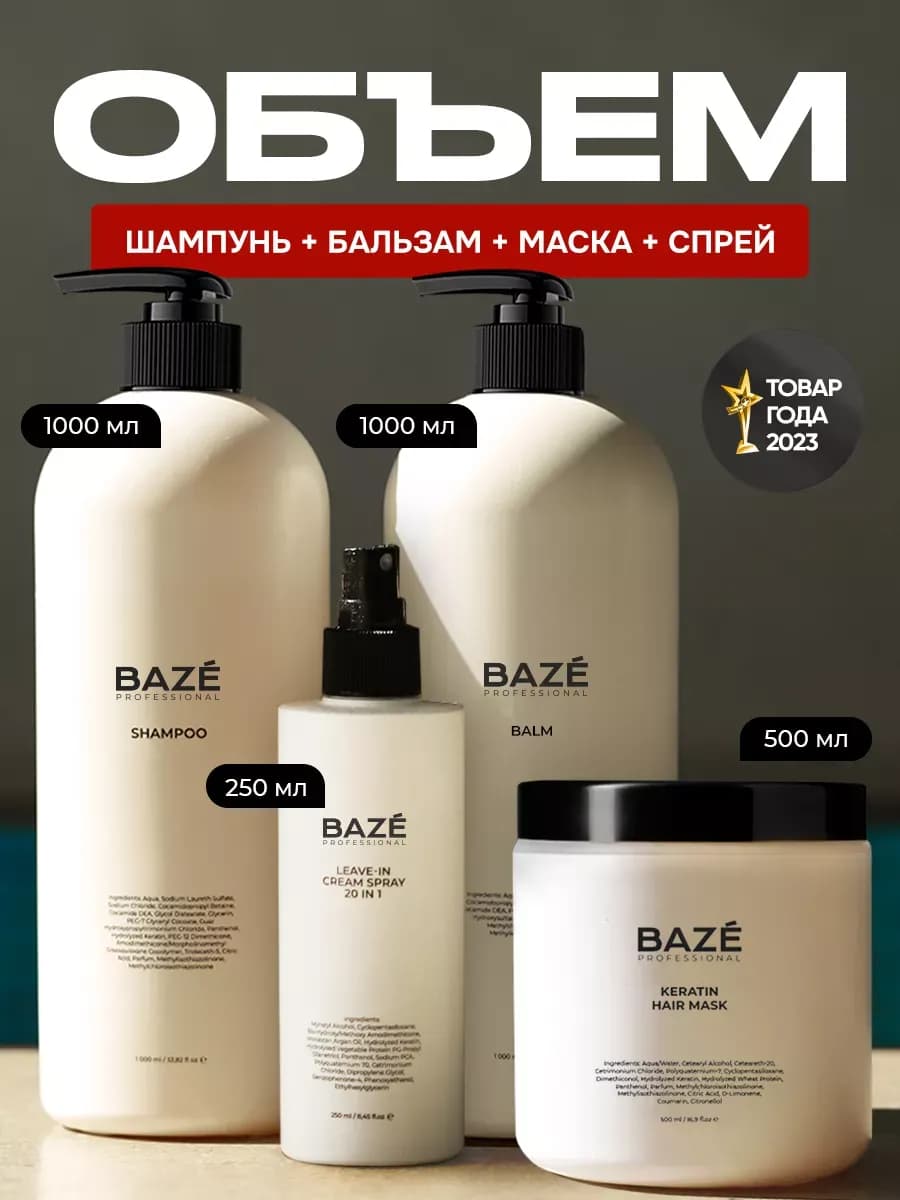 Шампунь для волос женский бальзам спрей и маска