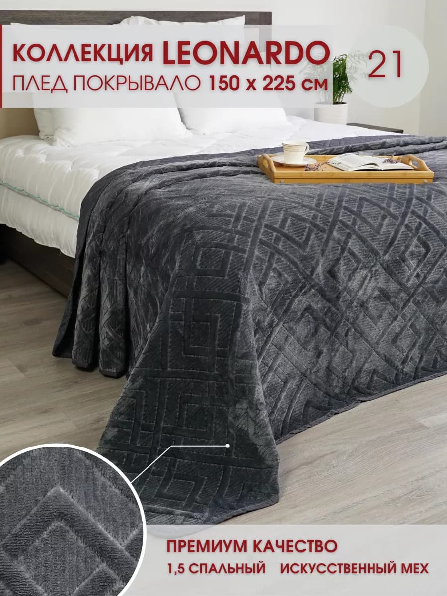 Покрывало с мехом 150х225 см на кровать