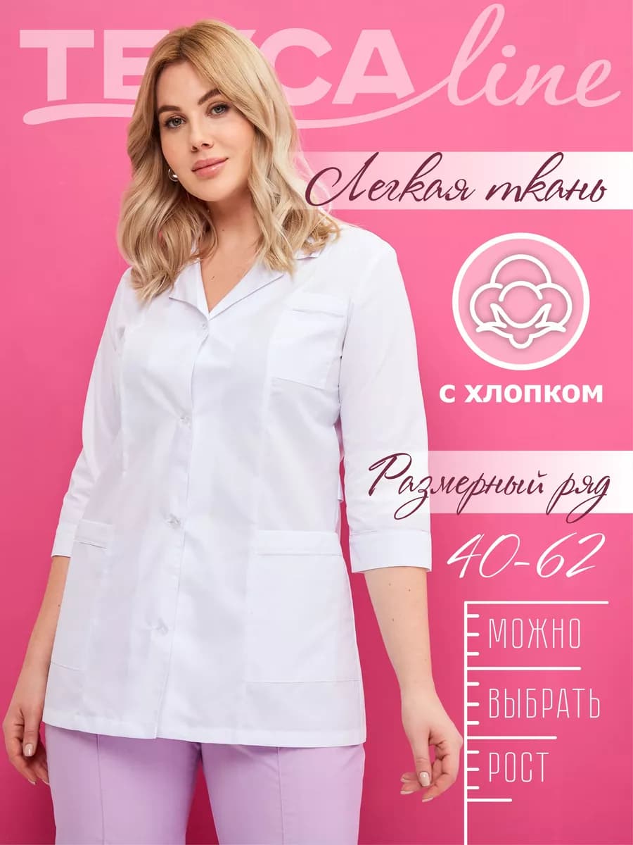 Одежда профессиональная медицинская. Блуза женская