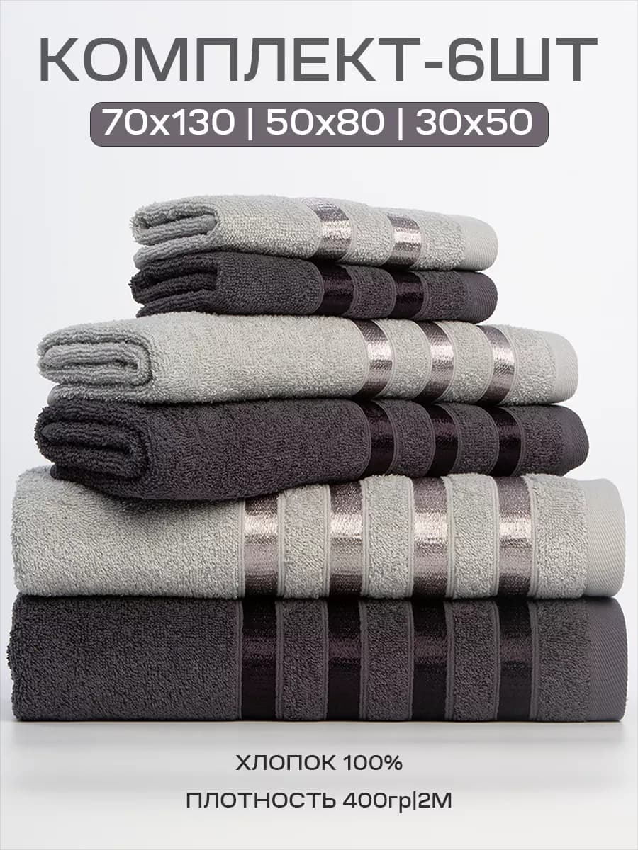Полотенце банное махровое набор 6 шт