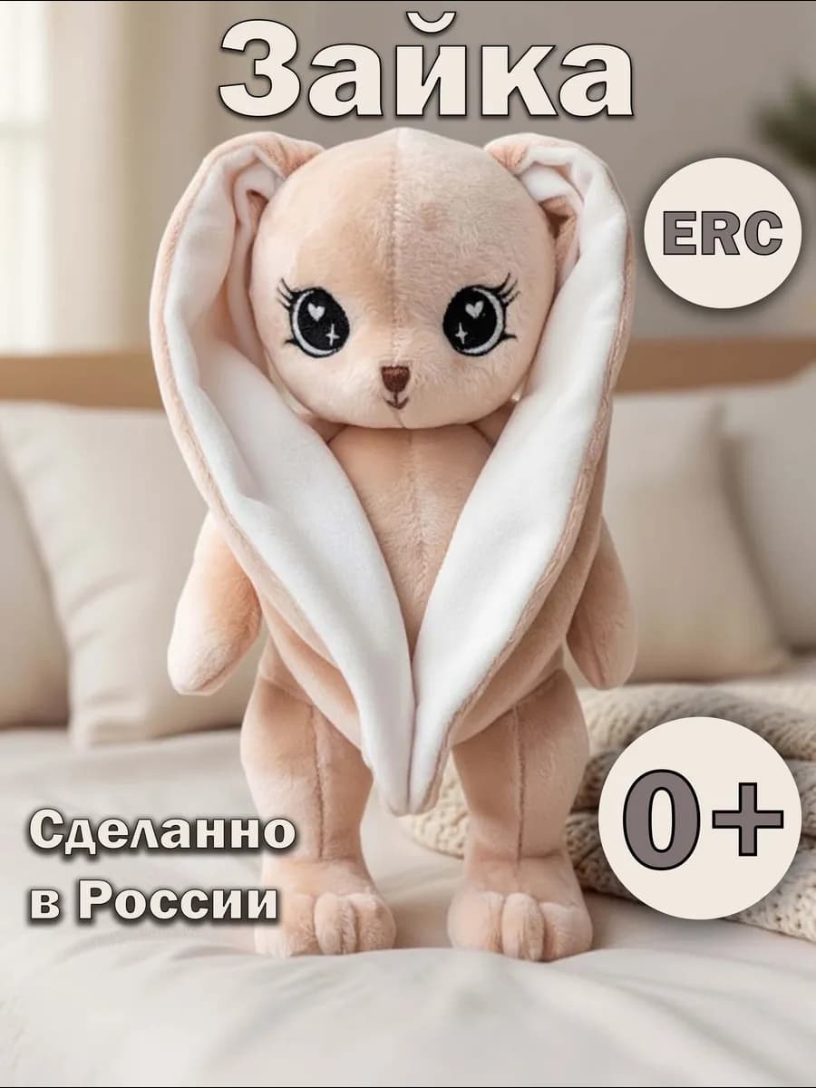 Мягкая игрушка зайка плюшевый для сна новорожденных