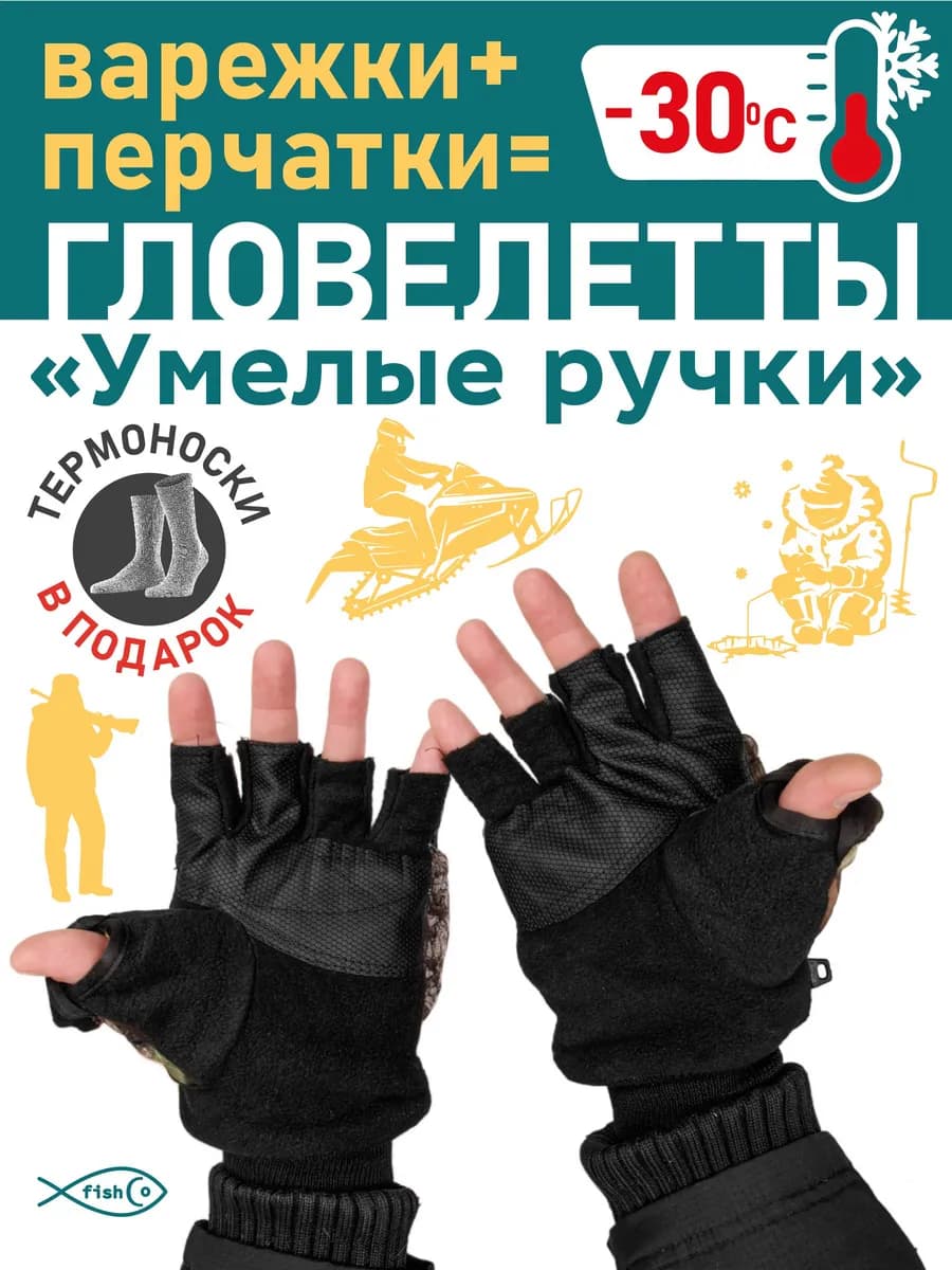 Варежки-трансформеры зимние без пальцев Гловелетты