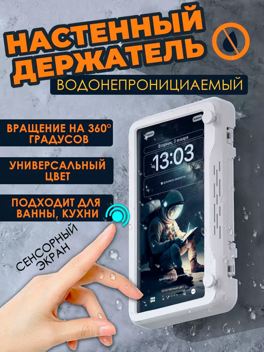 Настенный держатель для телефона