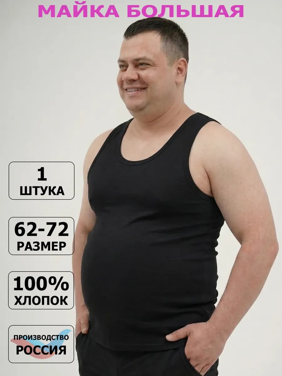 Бесшовная большая майка из 100% хлопка