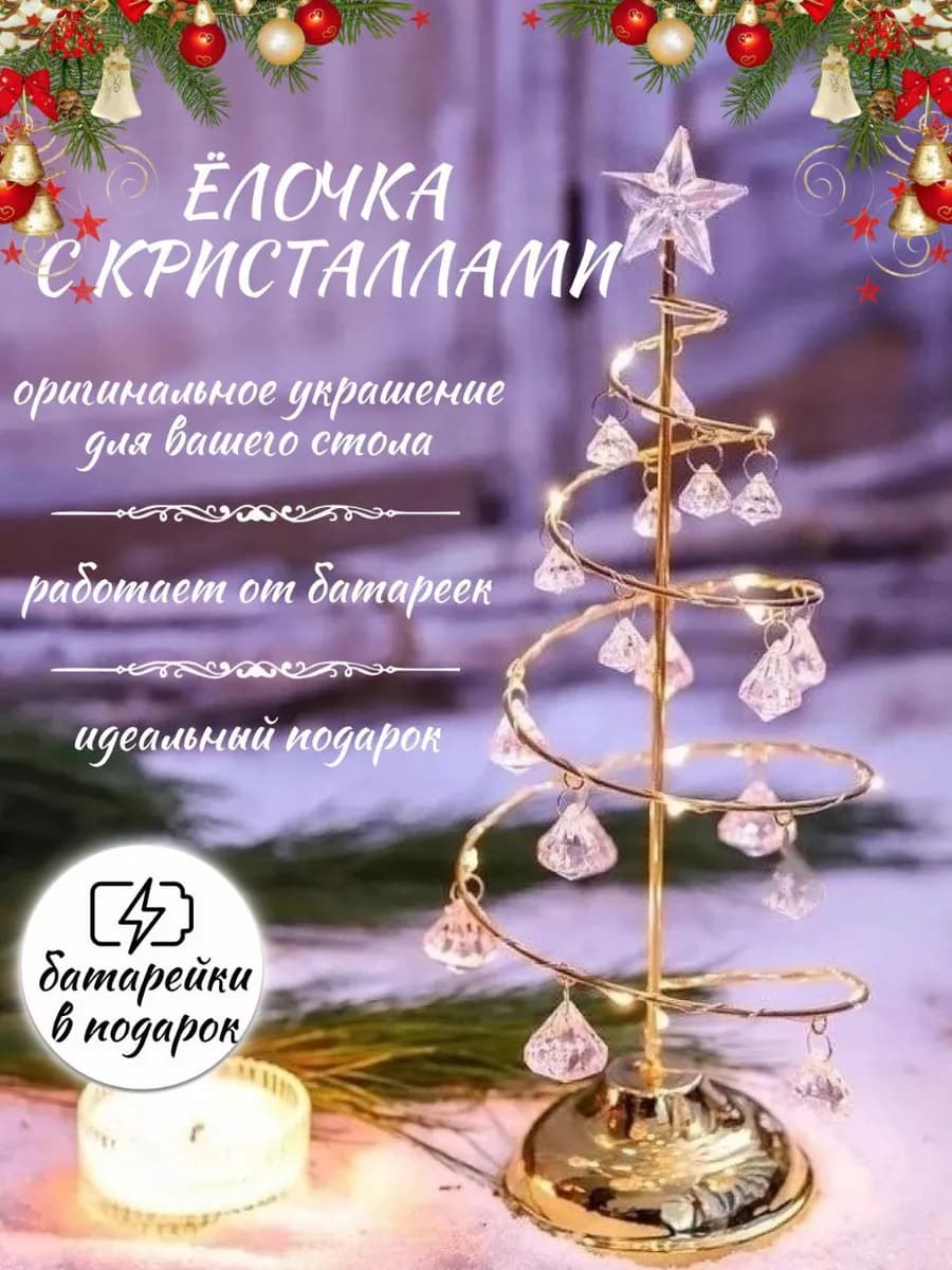 35см Елка новогодняя настольная, новогодняя композиция