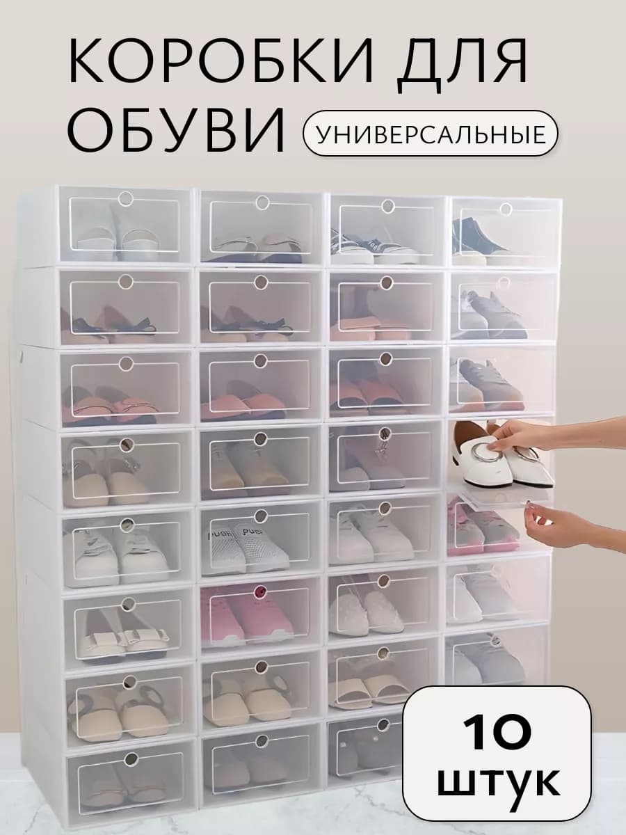 Коробки для хранения обуви
