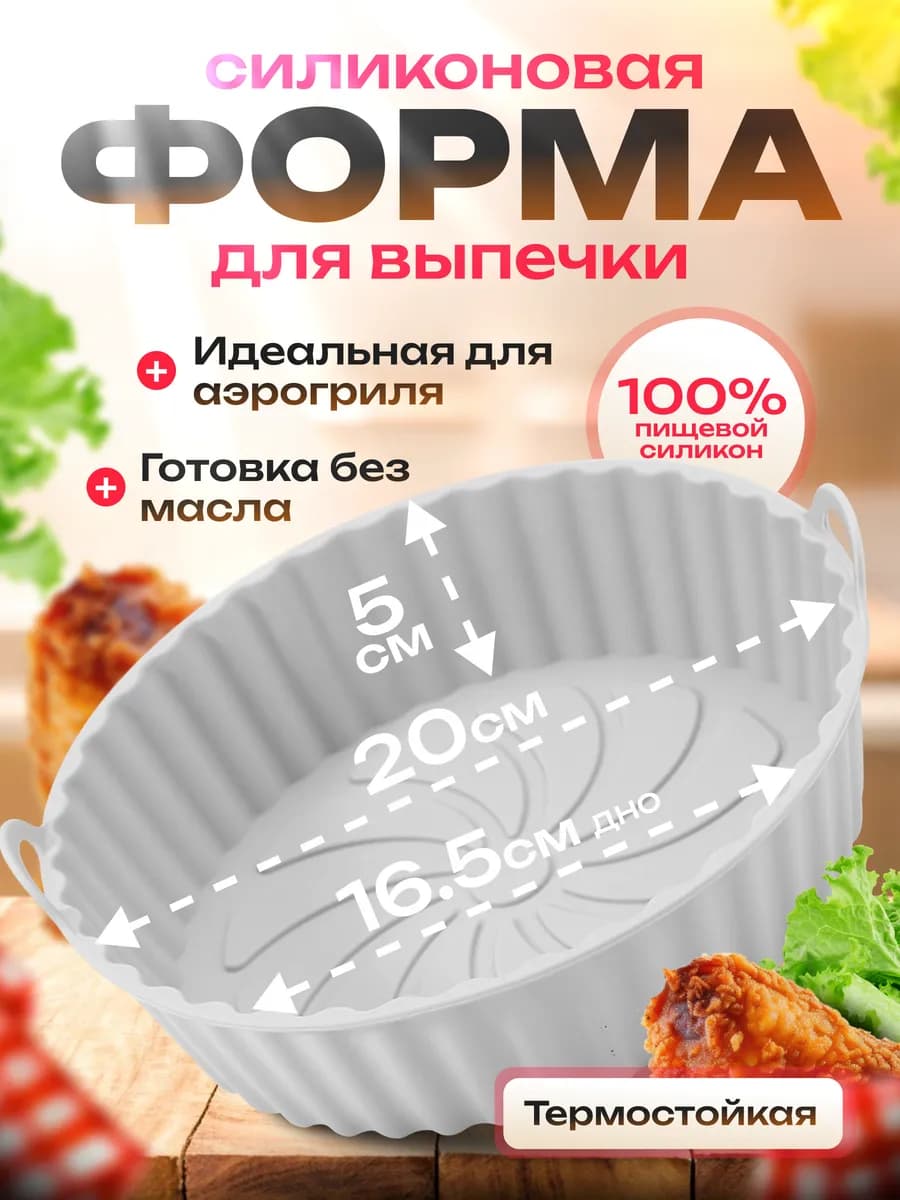 Силиконовая форма для выпечки и запекания