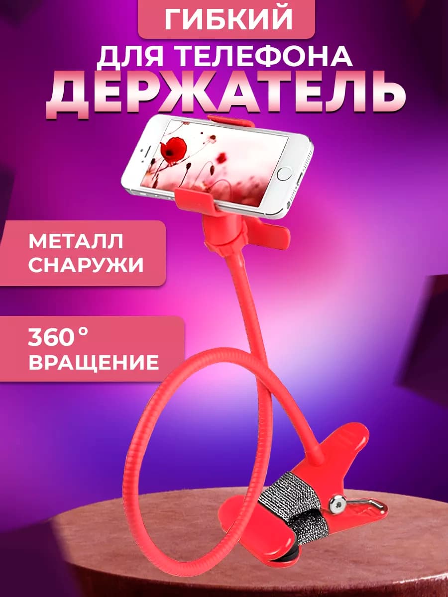Держатель для съемки смартфоном