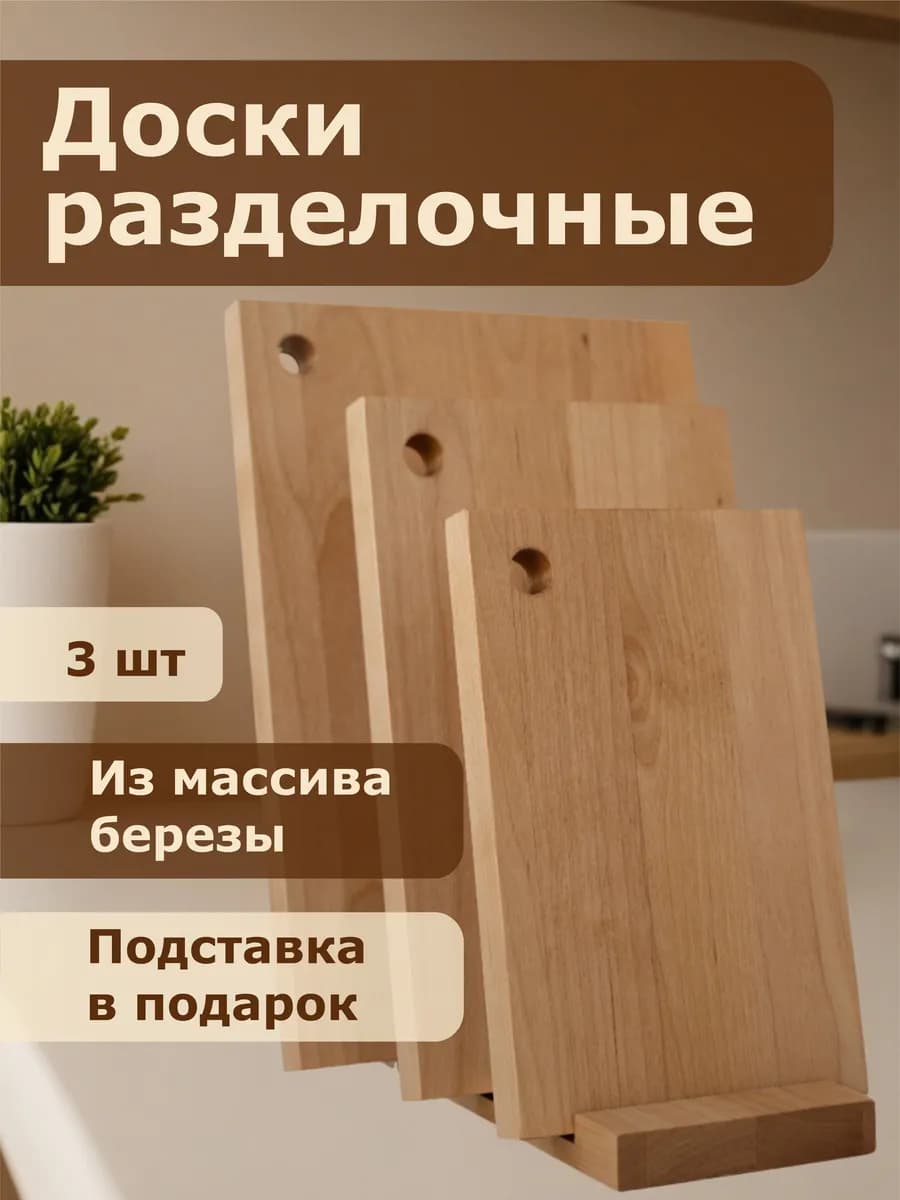 Доска разделочная. Набор 3 шт