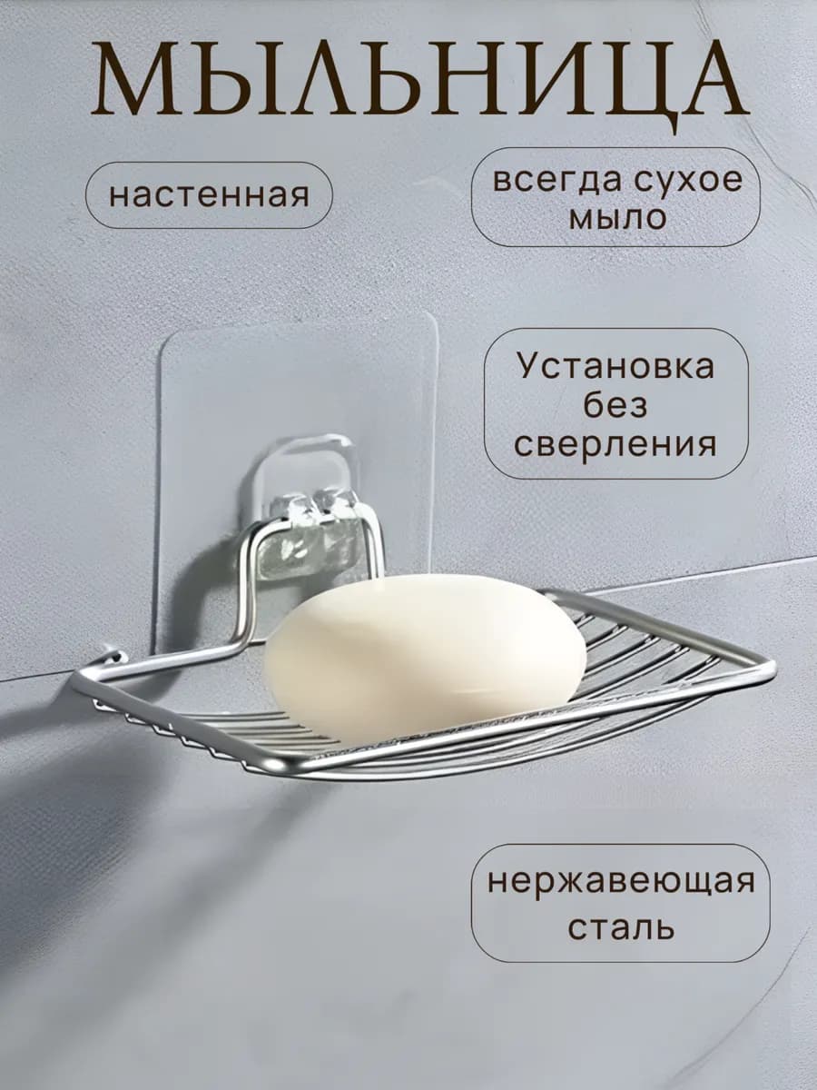 Мыльница на присоске на стену