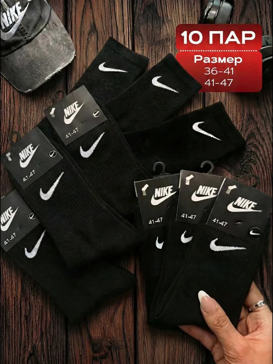 Носки средние спортивные набор Nike 10 пар
