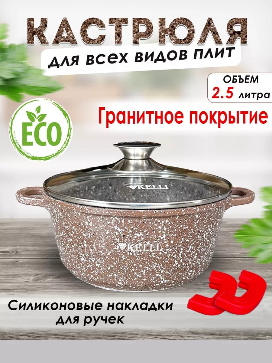 кастрюли