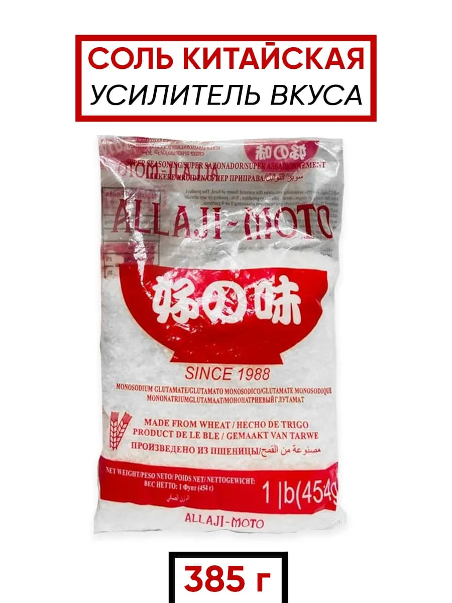 Соль китайская 385 г усилитель вкуса