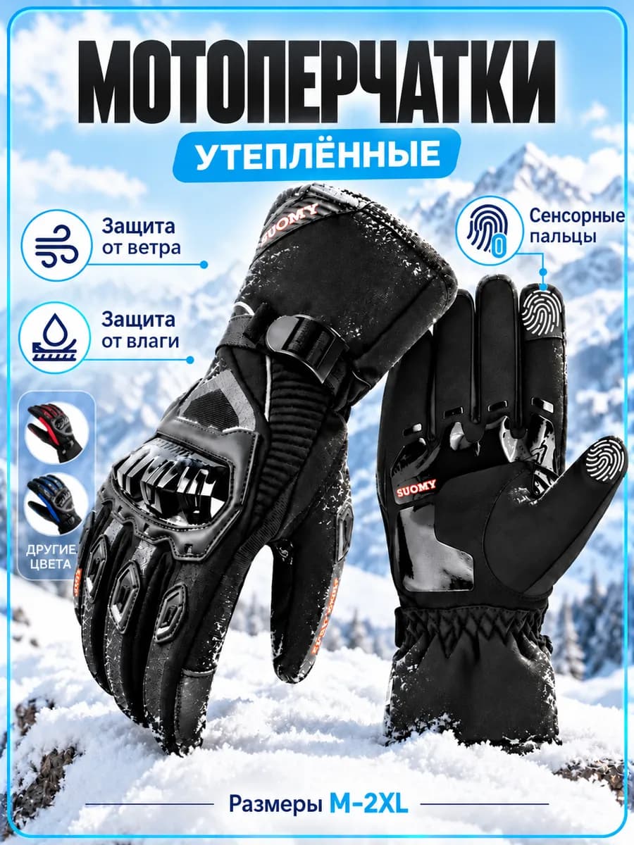 Мотоперчатки зимние утепленные для мотоцикла