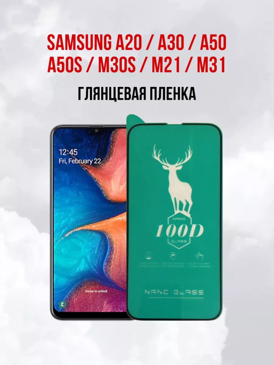 Плёнка глянцевая на Samsung A50 A50S A30 A20 M21 M30S M31