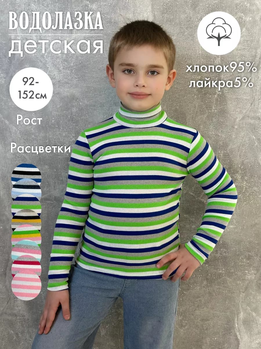 Водолазка детская в полоску