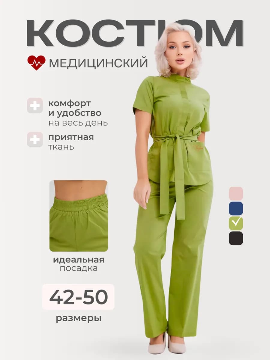 Медицинский костюм стрейч униформа
