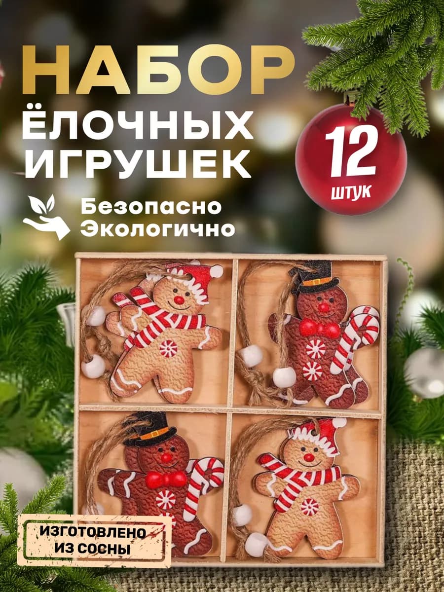 Новогодние игрушки на елку деревянные